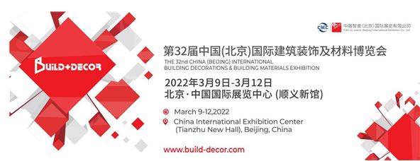 Beijing Wood building Materials Exhibition